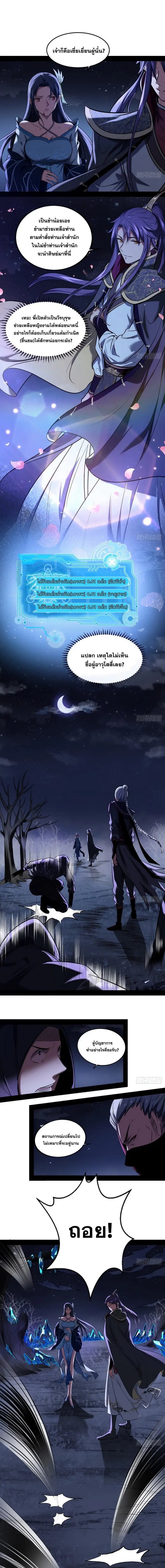 I'm an Evil God ข้าคือจักรพรรดิปีศาจ ตอนที่ 39 หน้า 10