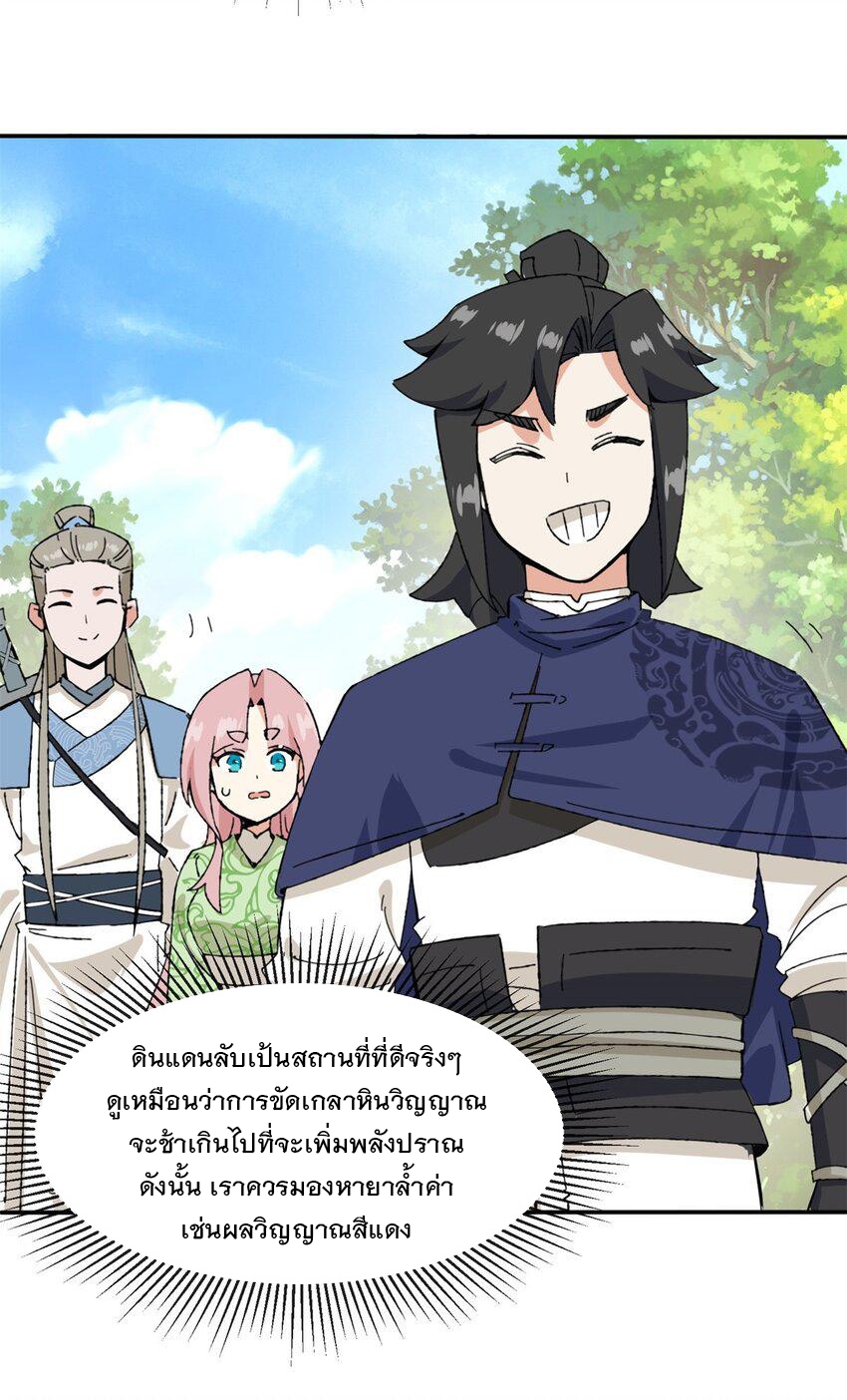 ข้าคือผู้กลืนกินไร้ที่สิ้นสุด (ชนจีน) ตอนที่ 87 หน้า 38