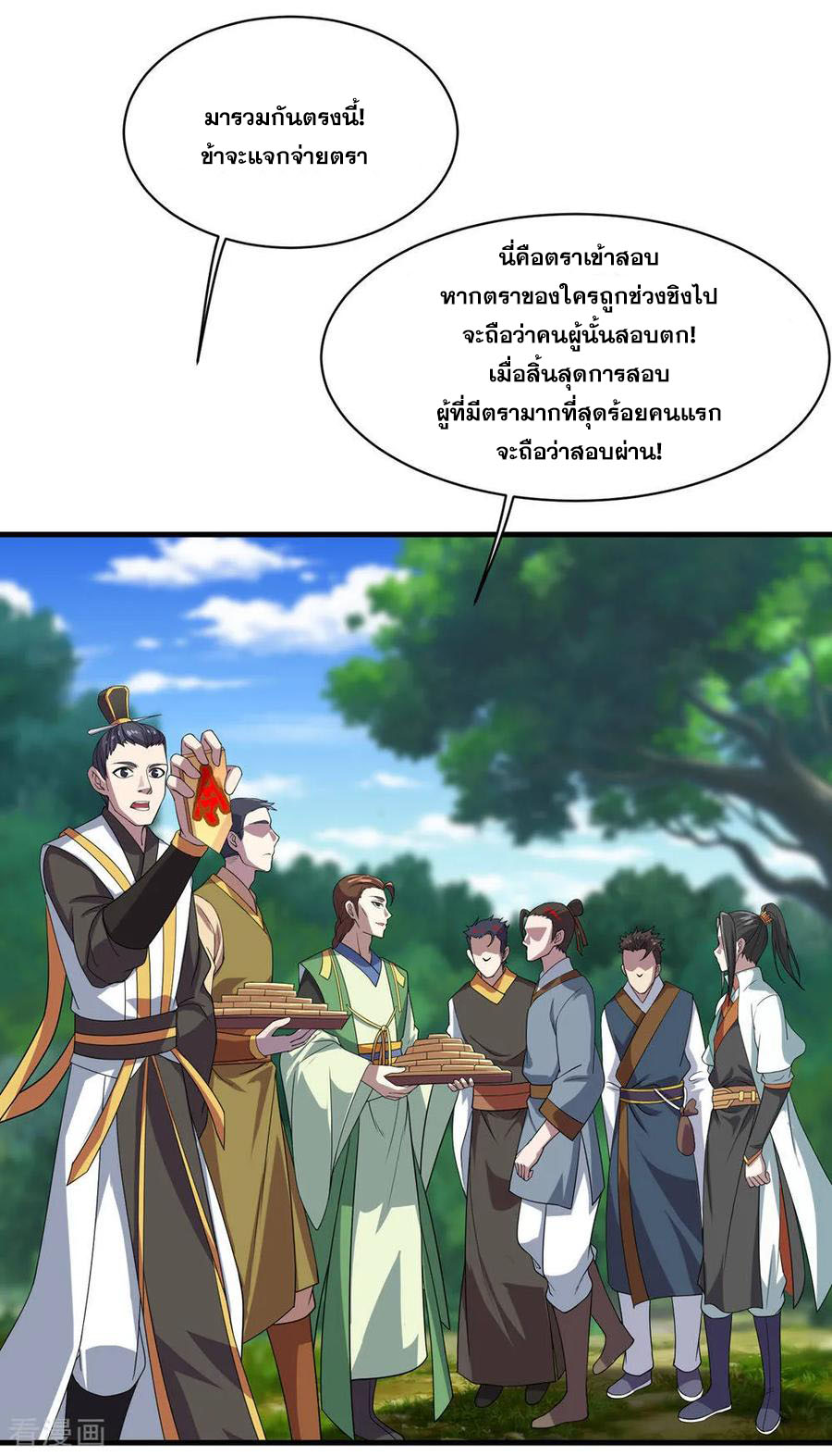 เทพอสูรสยบฟ้า ตอนที่ 34 หน้า 21