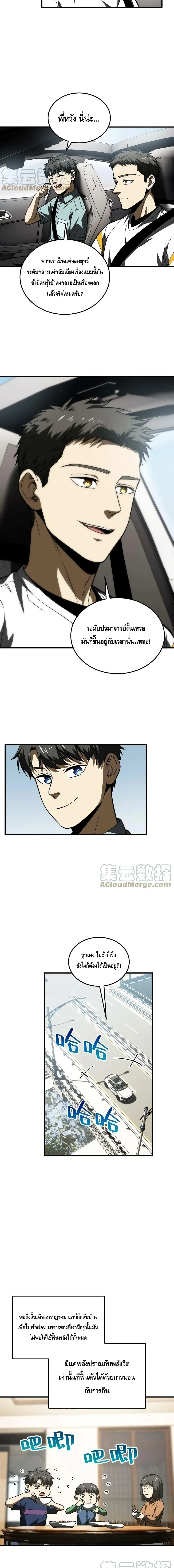 [ชนจีน] ระบบจอมยุทธ์สุดโกงแห่งโลกคู่ขนาน - Global Martial Arts ตอนที่ 167 หน้า 9