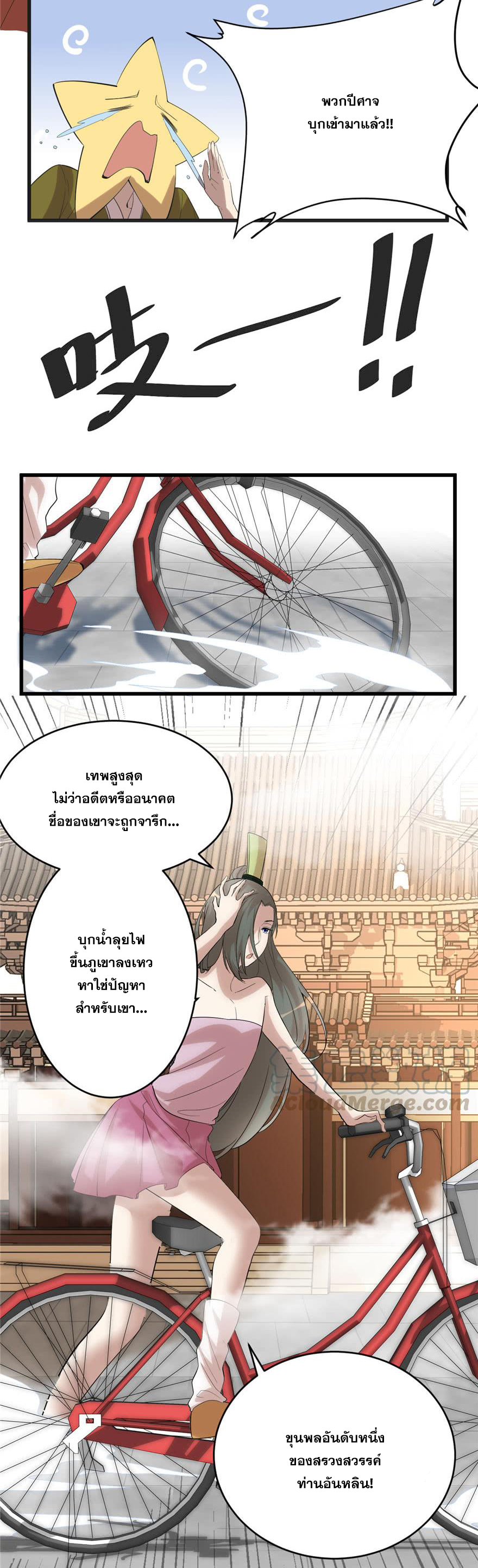 นี่น่ะหรือ....ระบบบำเพ็ญเซียน? ตอนที่ 9 หน้า 4