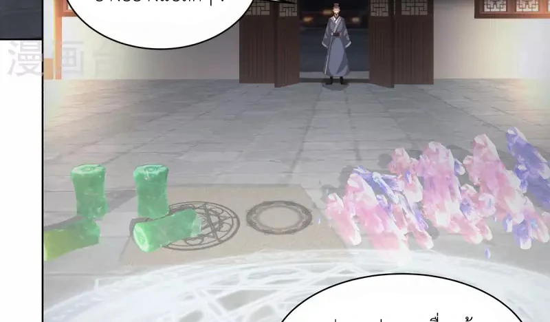 Chaos Alchemist (วิบัติการณ์เทพเซียนโอสถ) ตอนที่ 214 หน้า 45