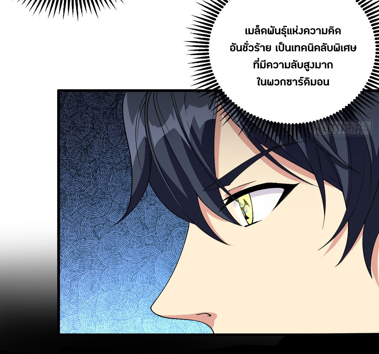 Magician from The Future ตอนที่ 24 หน้า 7