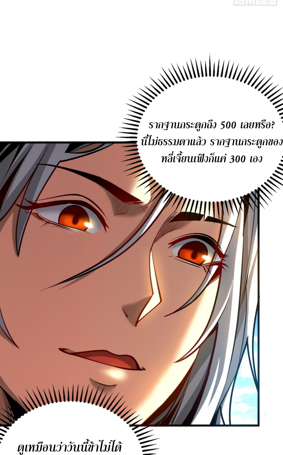 My Disciples Cultivate, While I Slack Off!  ศิษย์ของข้าฝกฝน ส่วนข้าขี้เกียจ ตอนที่ 87 หน้า 7