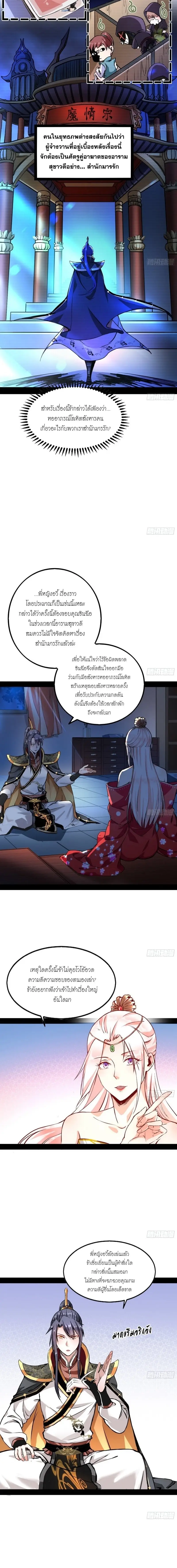 I'm an Evil God ข้าคือจักรพรรดิปีศาจ ตอนที่ 43 หน้า 2