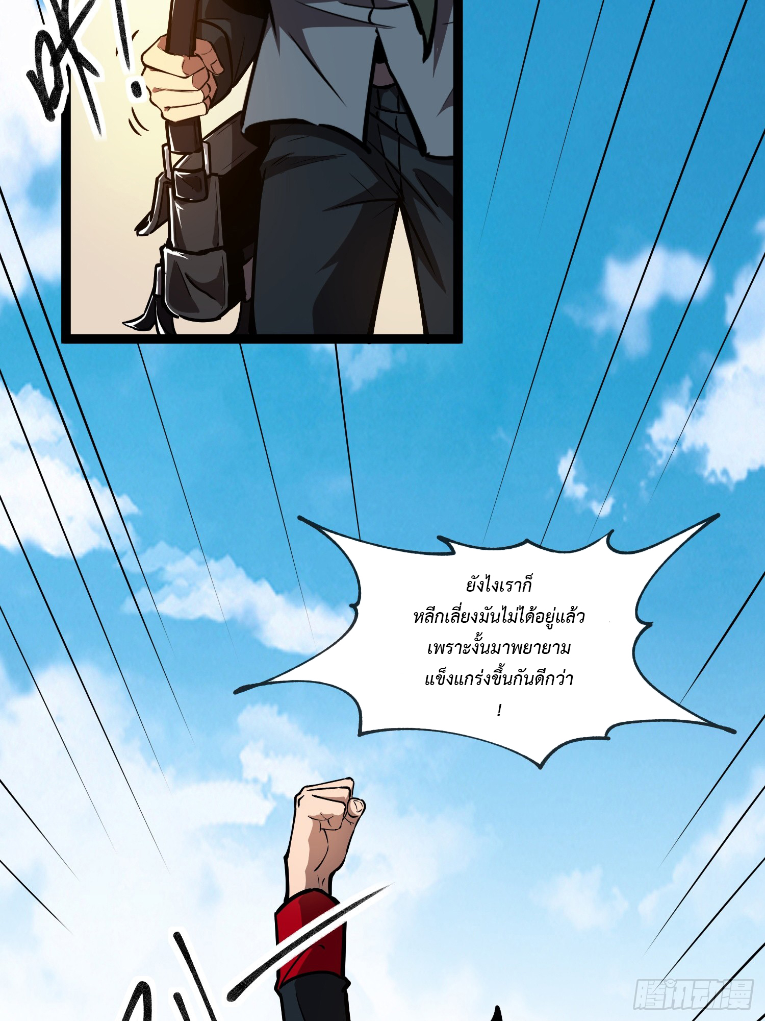 Seed of the Abyss - เมล็ดพันธุ์แห่งนรก ตอนที่ 2 หน้า 29