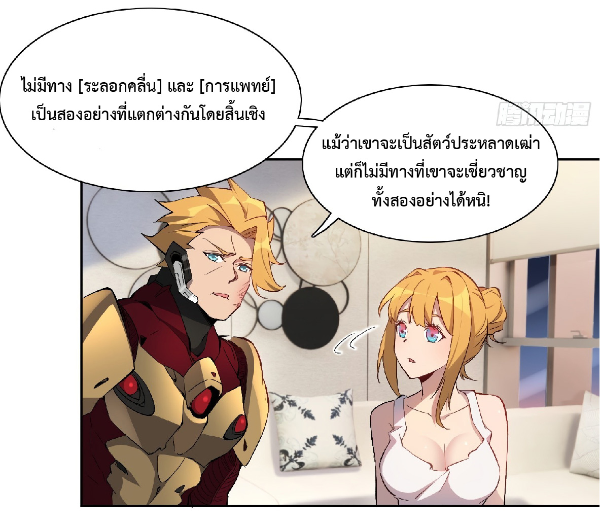 The People On Earth Are Too Ferocious ตอนที่ 46 หน้า 3