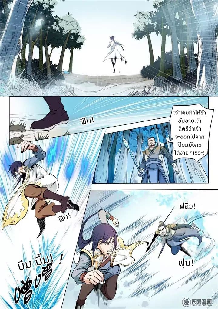 Apotheosis – การยกระดับสู่สถานะของพระเจ้า ตอนที่ 18 หน้า 12