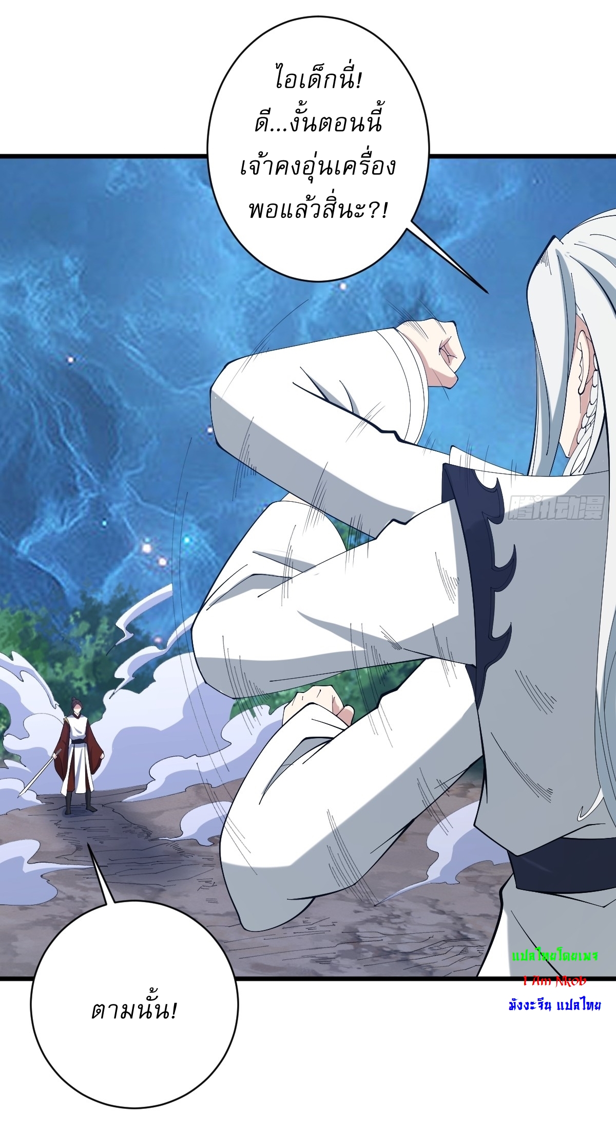 เก็บตัวร้อยปี จากนี้พี่ขอเทพ! INVINCIBLE AFTER A HUNDRED YEARS OF SECLUSION ตอนที่ 104 หน้า 8