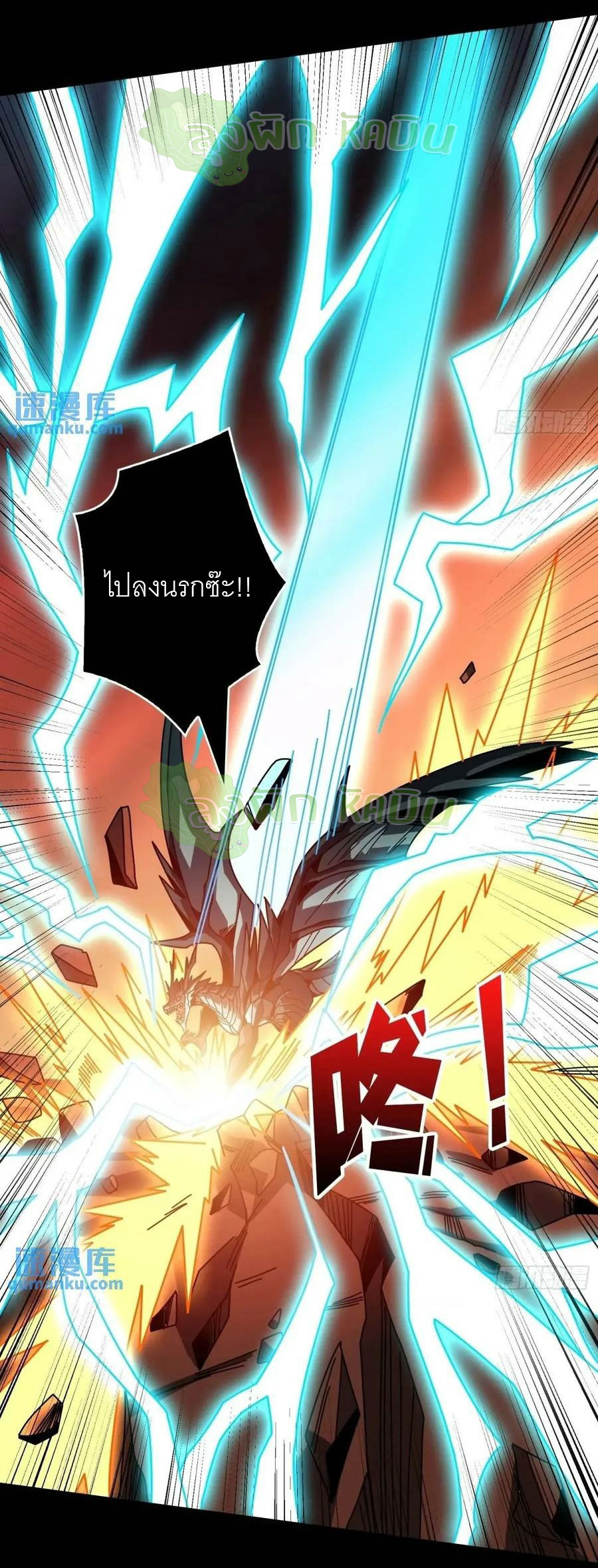 (ชนจีน) IT STARTS WITH A KINGPIN ACCOUNT - จุติจอมราชัน ตอนที่ 450 หน้า 32