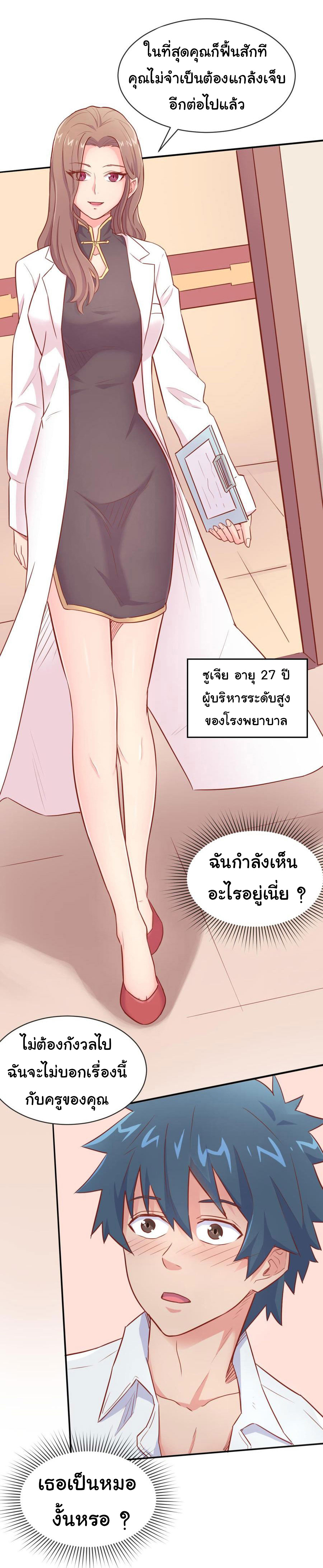 เทพเซียนหมอ ของยัยเทพธิดา ตอนที่ 16 หน้า 22