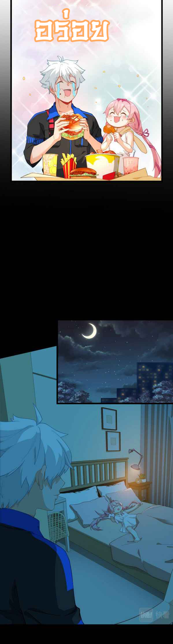 Game Invade The World ตอนที่ 6 หน้า 14