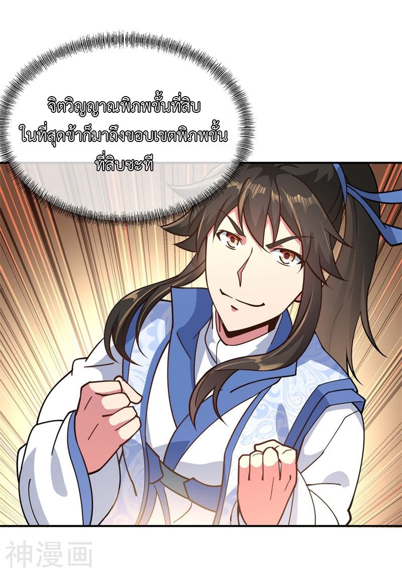 peerless battle spirit ตอนที่ 97 หน้า 10