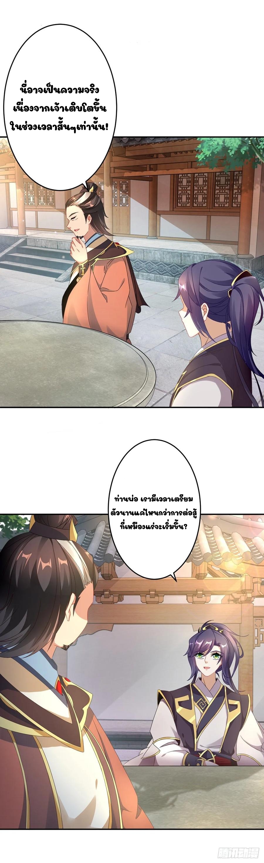 จักรพรรดิวิญญาณศักดิ์สิทธิ์ (ทันจีน) ตอนที่ 29 หน้า 3