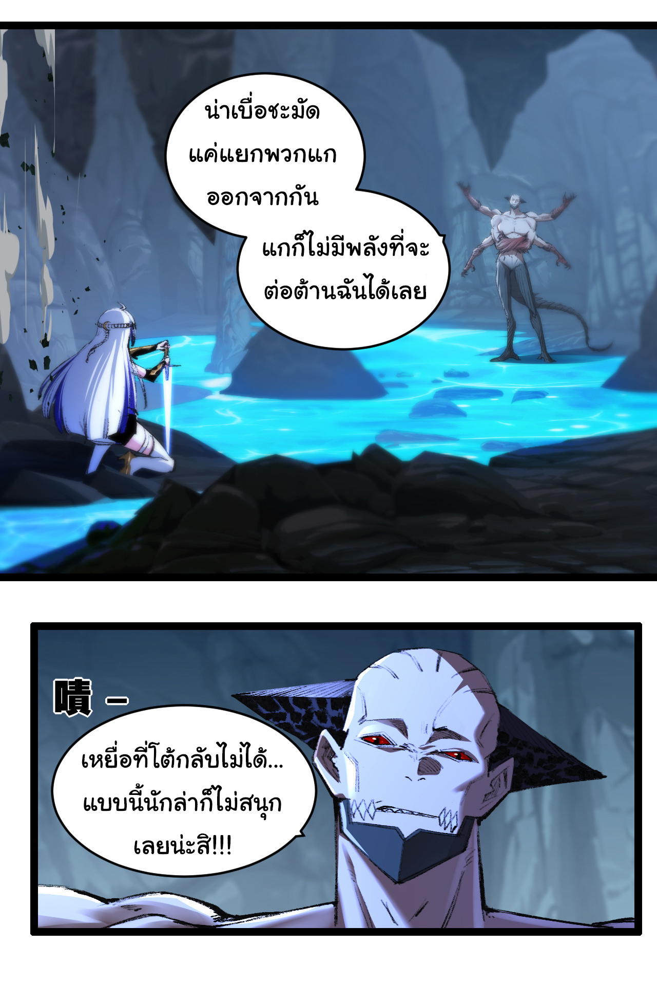 I'm the boss in Magic Moon ตอนที่ 37 หน้า 6