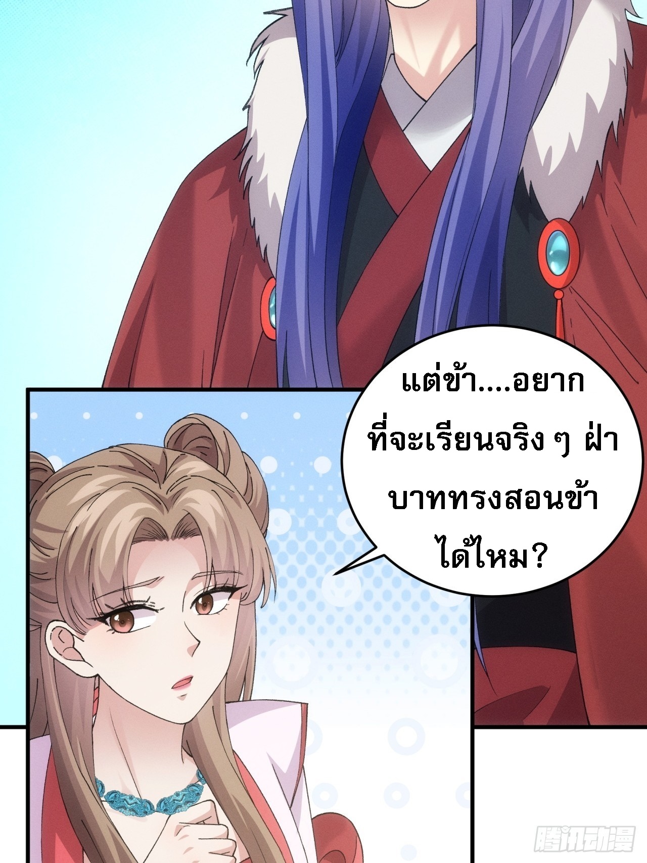 ข้าจะกำหนดชะตาตัวเอง ทันจีน ตอนที่ 164 หน้า 6