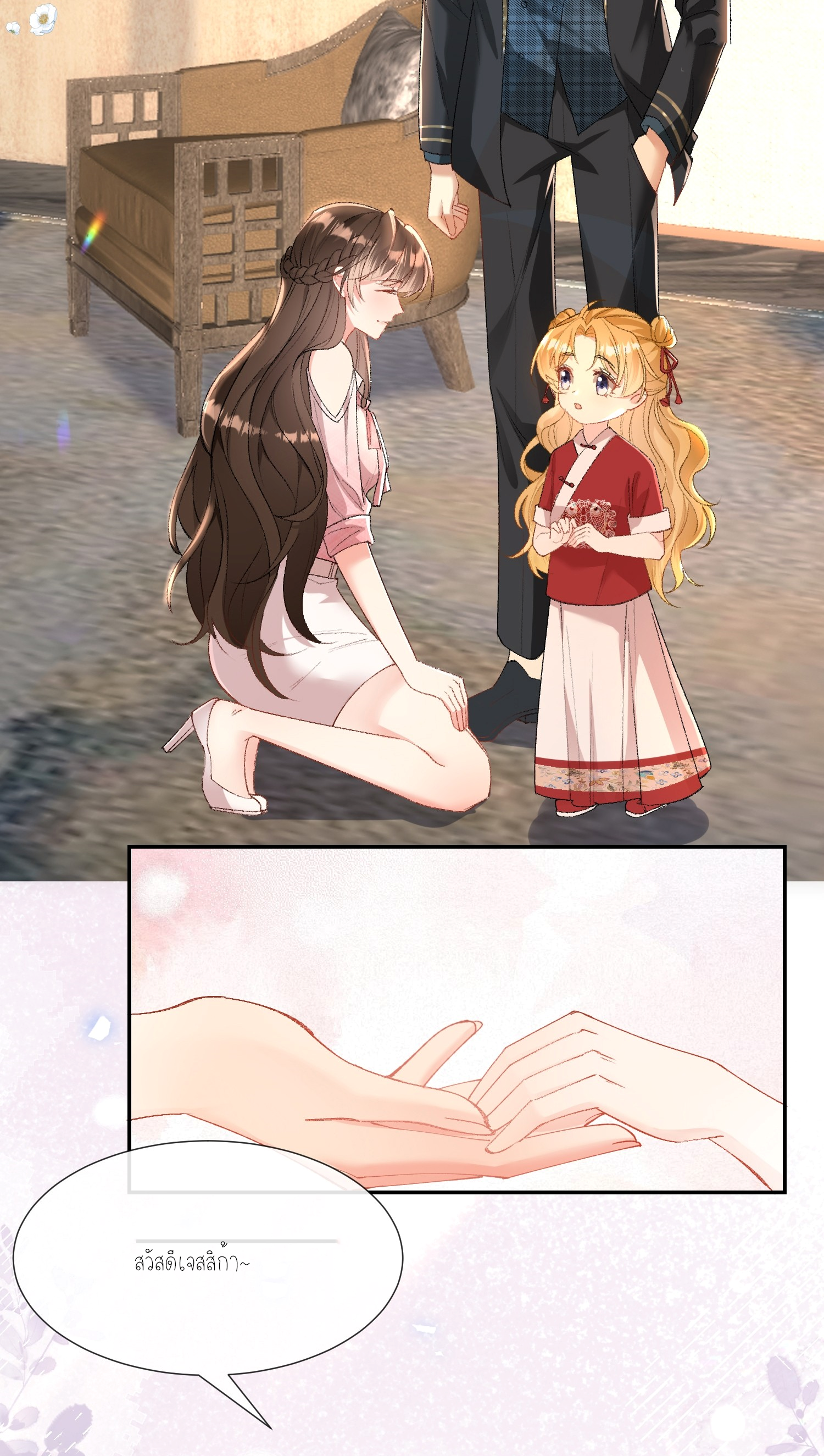 ครอบครองโดยไม่คาดคิด ตอนที่ 9 หน้า 46