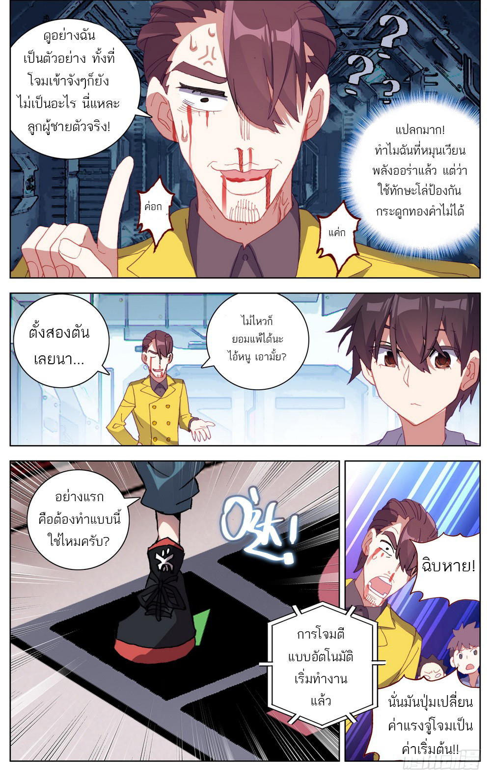 จักรพรรดิหวนคืน ตอนที่ 16 หน้า 3