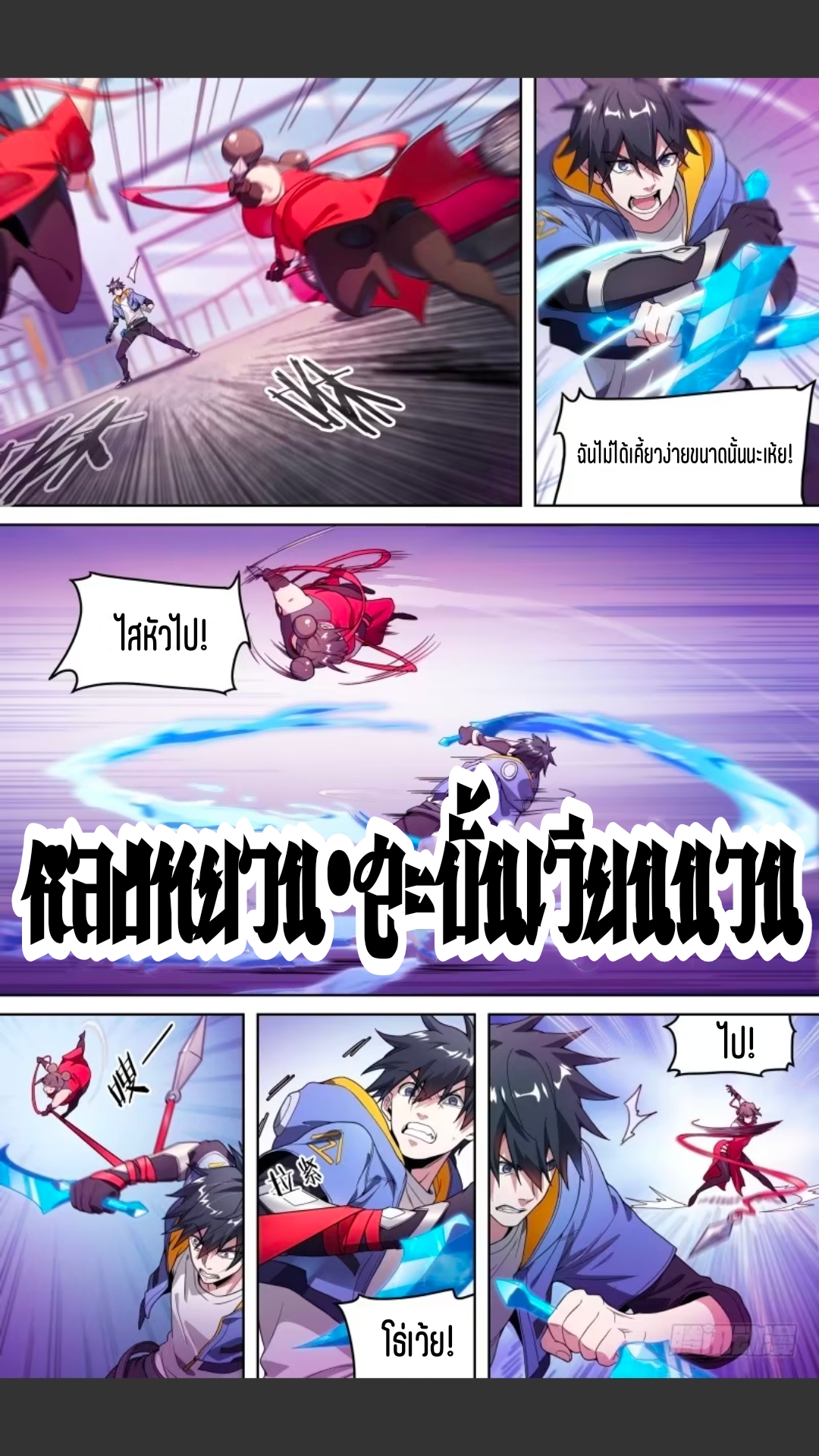 สุดยอดจ้าวจิตวิญญาณ ตอนที่ 126 หน้า 11