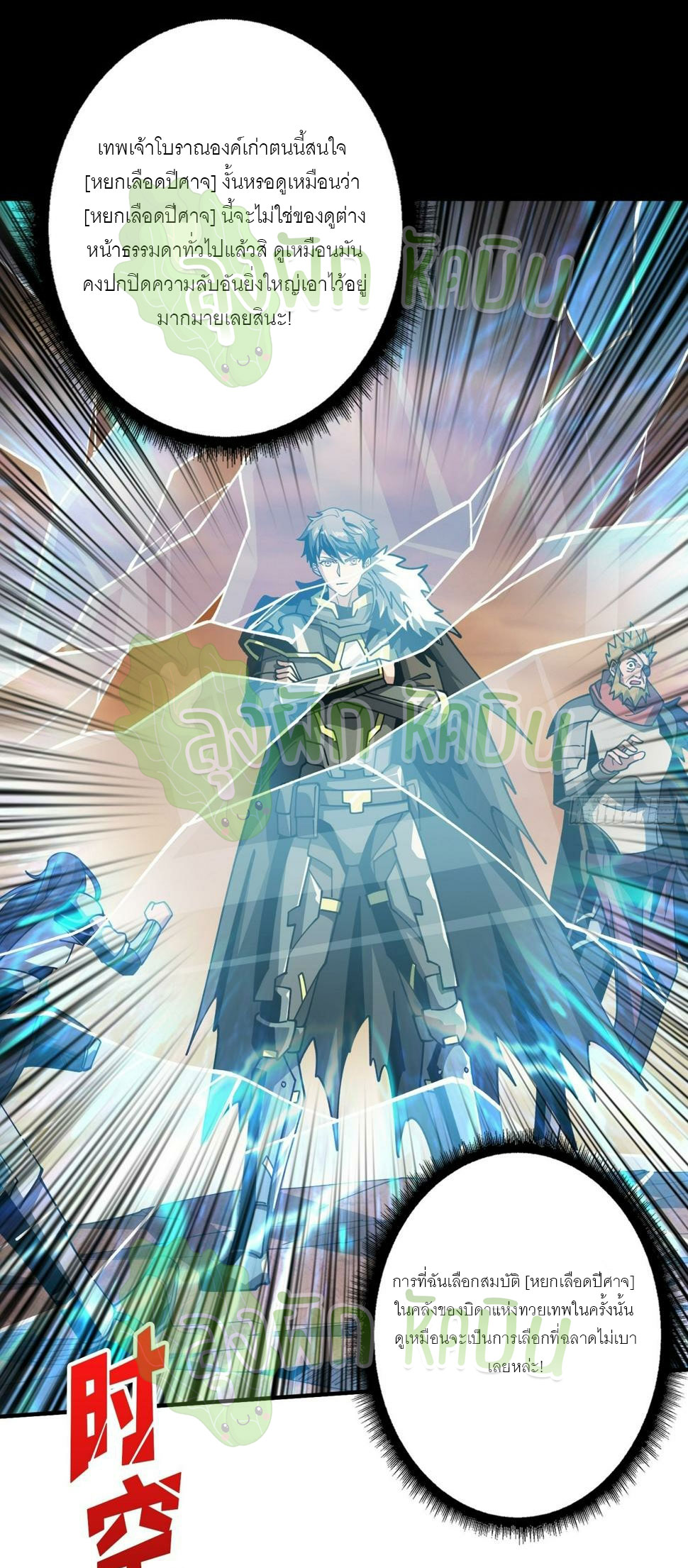 (ชนจีน) IT STARTS WITH A KINGPIN ACCOUNT - จุติจอมราชัน ตอนที่ 330 หน้า 9