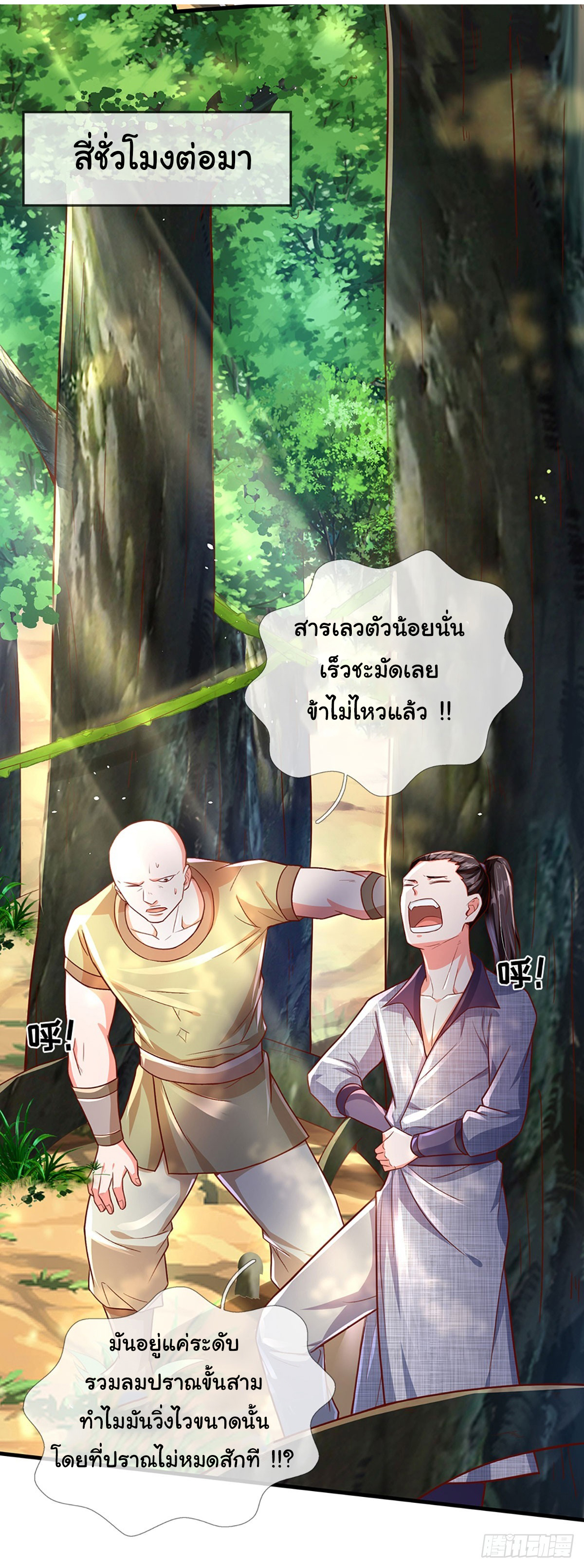 ยอดยุทธมารโอสถ ตอนที่ 18 หน้า 8