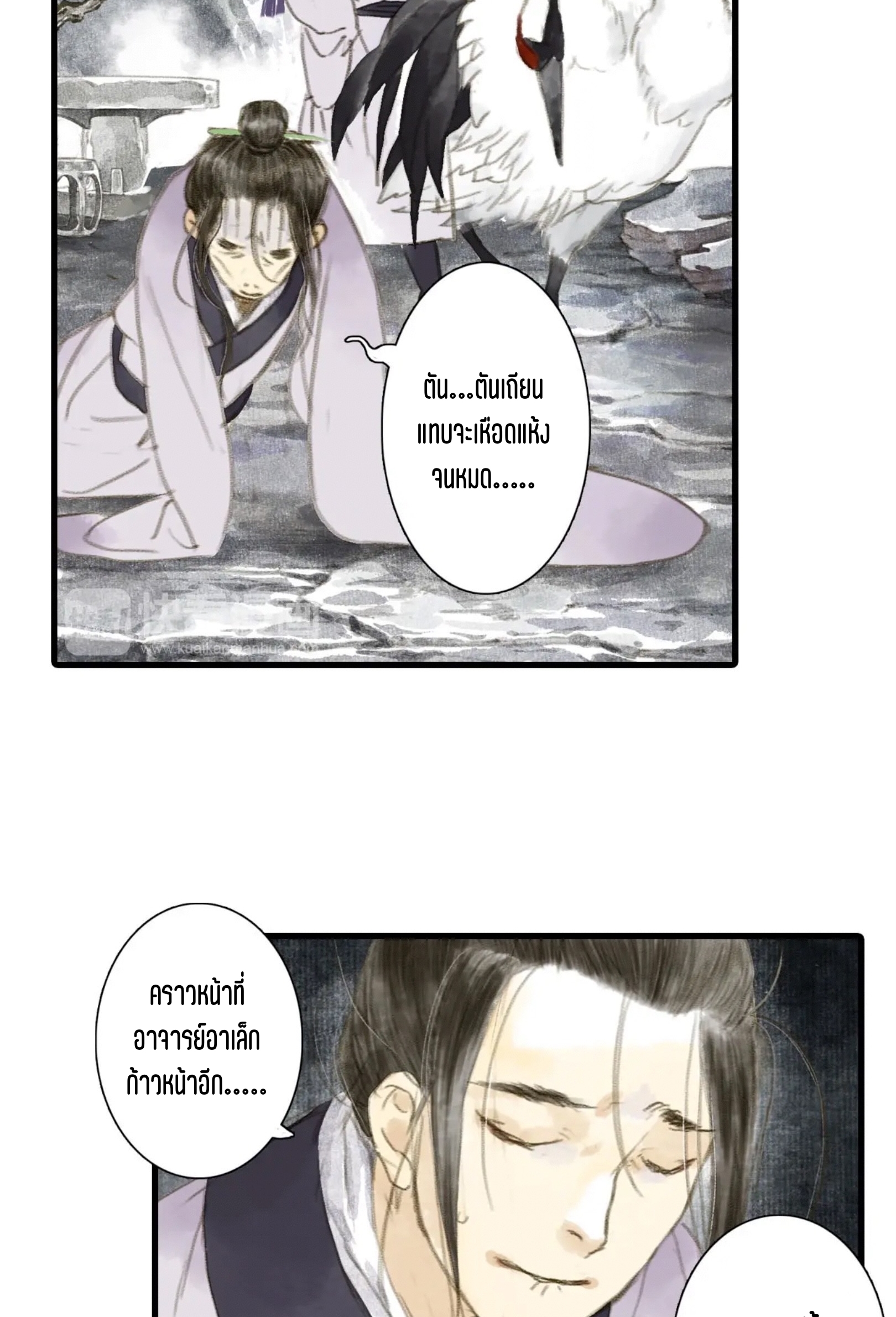 ปู้เทียนเกอ ลำนำแห่งผู้ล่องนภา ตอนที่ 4 หน้า 29