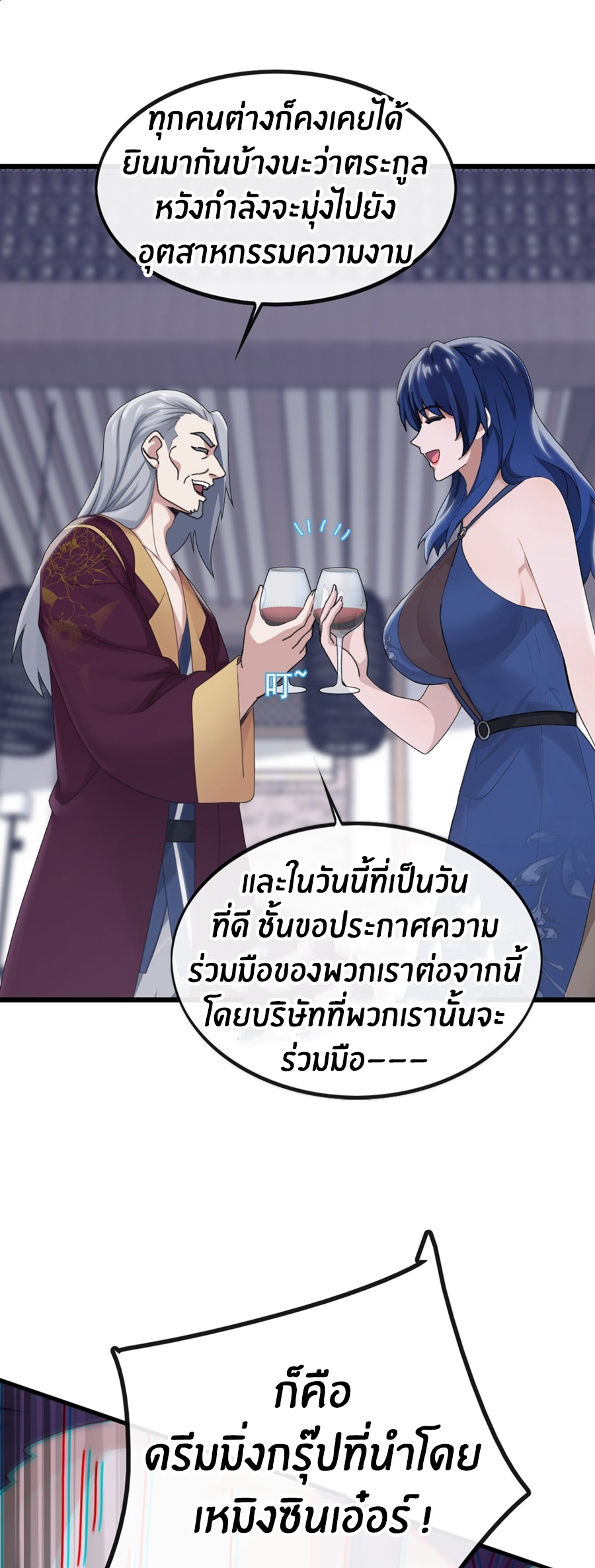 ลงจากภูเขาเพื่อมาเป็นเบ๊ภรรยา ตอนที่ 10 หน้า 21