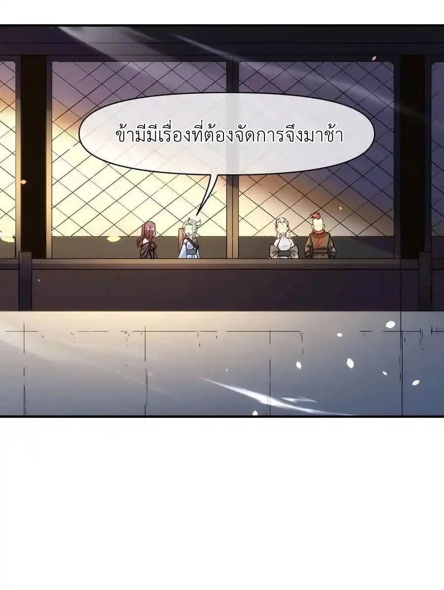 Travel through the world of cultivation, but you can connect to the Internet (ซีซั่น1) ตอนที่ 22 หน้า 54