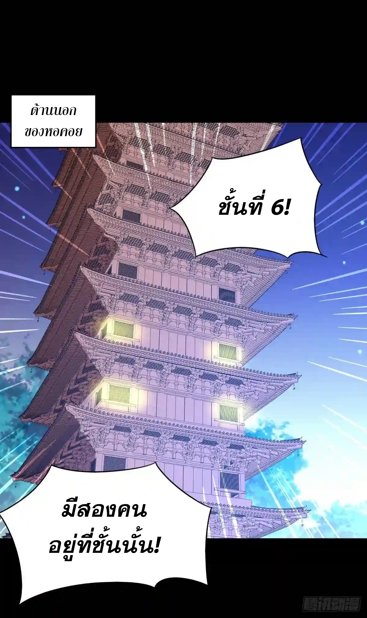 Rebirth City Deity - การเกิดใหม่ของเทพเซียนแห่งนคร ตอนที่ 8 หน้า 5