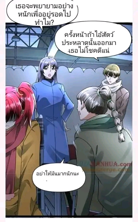 ฉันมีเซฟเฮาว์ในวันโลกาวินาศ ตอนที่ 153 หน้า 14