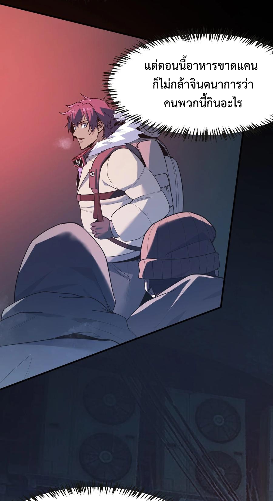 Apocalyptic Super Monster - มีสัตว์ประหลาดในตัวฉัน ตอนที่ 1 หน้า 69