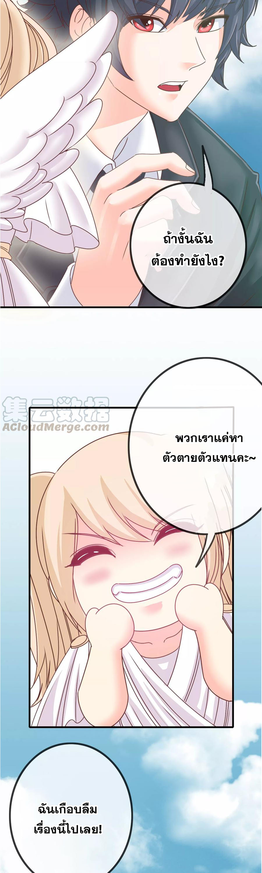 ฉันคือผู้พิทักษ์ เหล่าสาวงามในรั้วโรงเรียน ตอนที่ 2 หน้า 28