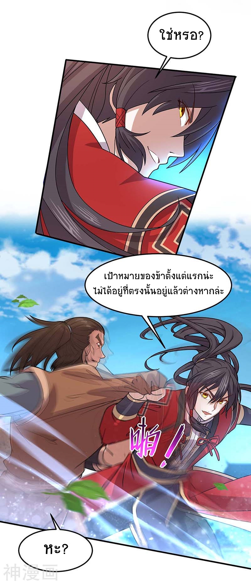 การกลับมาของจักพรรดิ์ ตอนที่ 102 หน้า 5