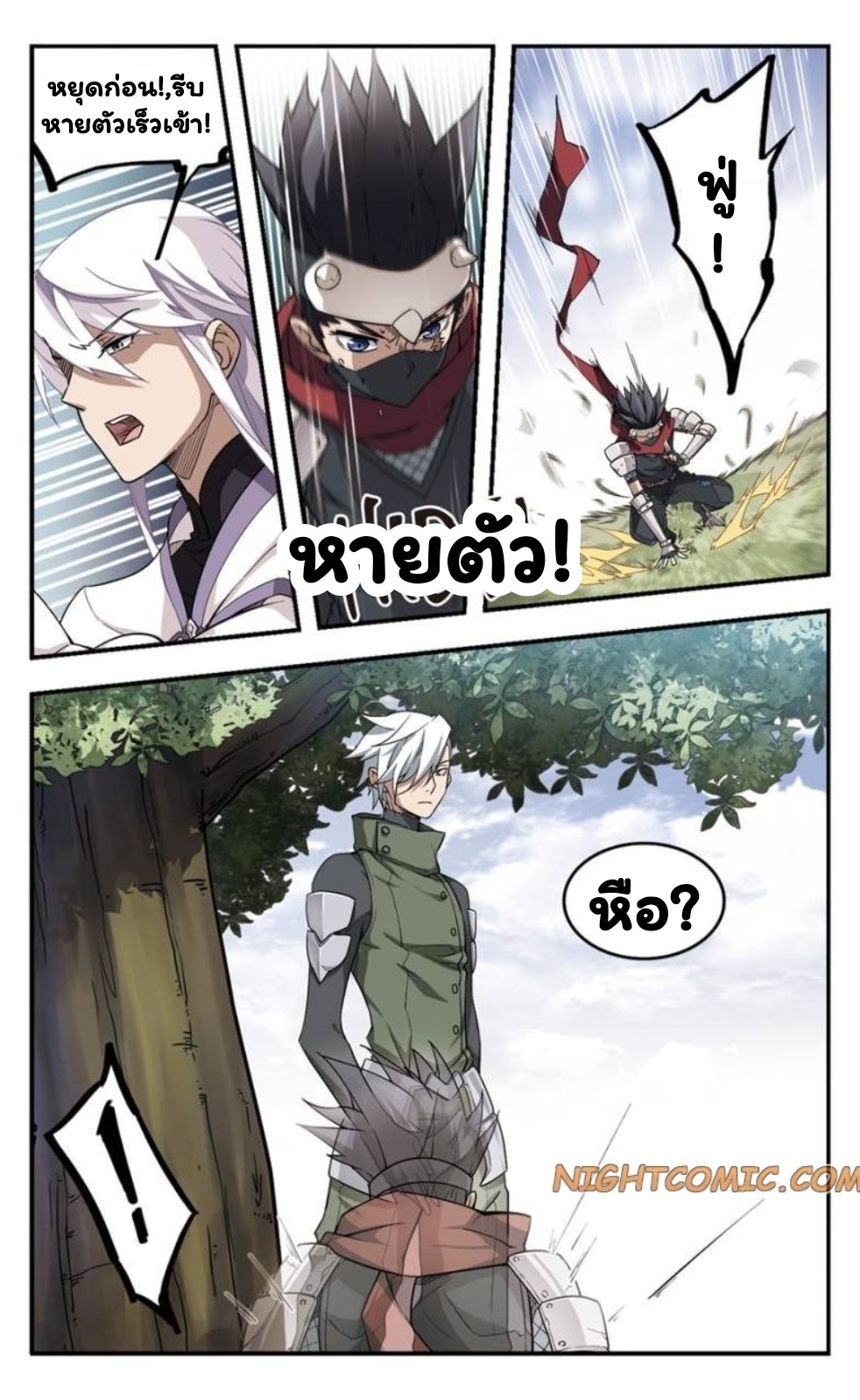 จอมเวทย์กังฟู ตอนที่ 18 หน้า 18