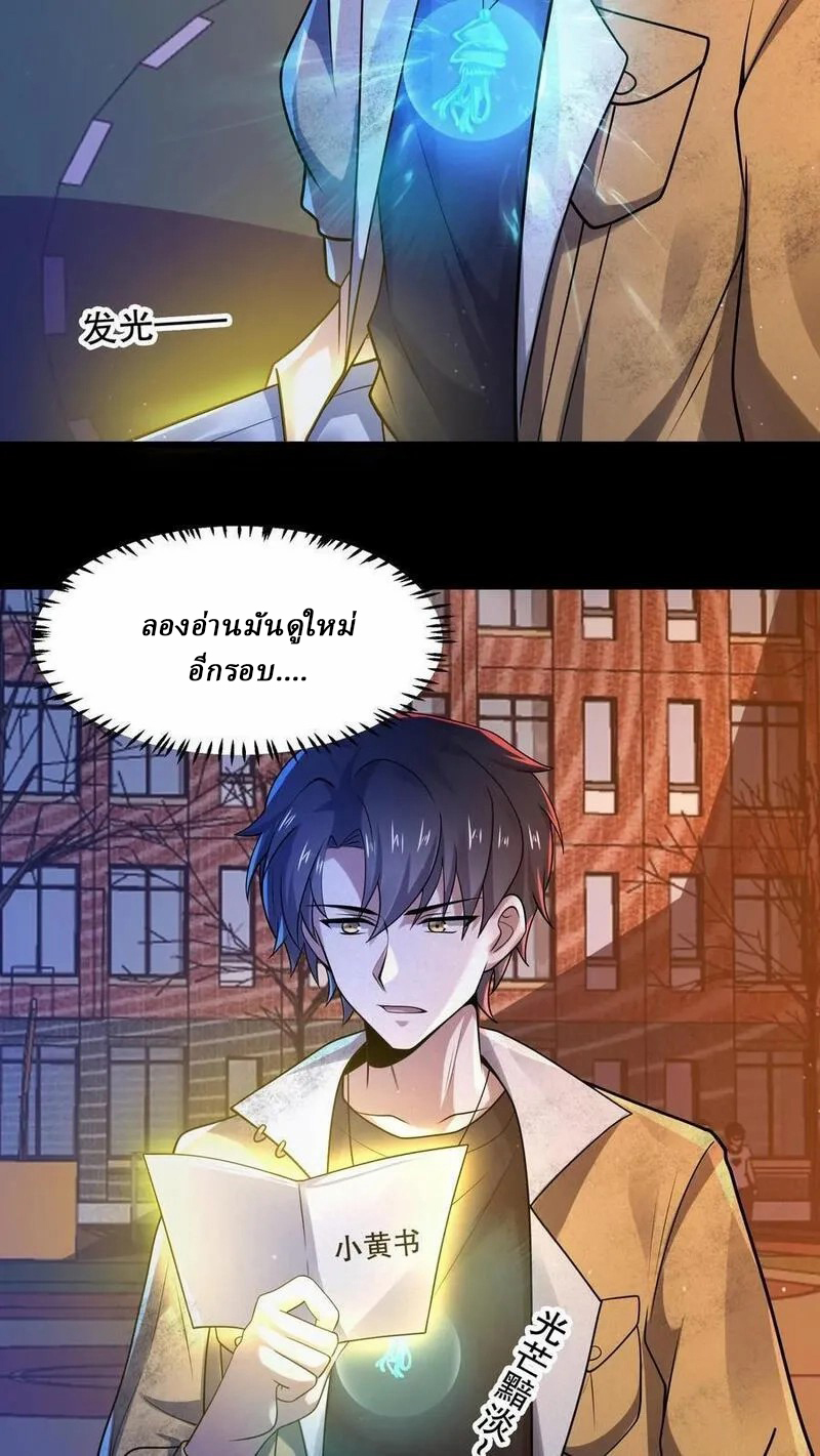 SSS-rank Invincible War God ตอนที่ 51 หน้า 24