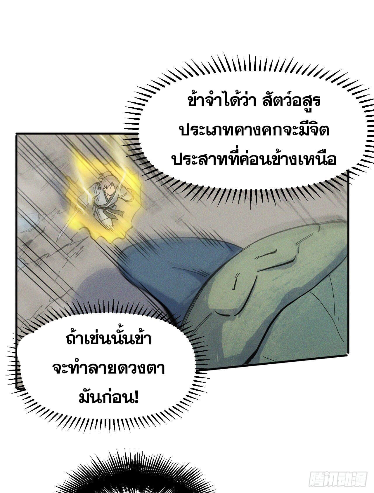 ตูข้านี่แหละเทพ (ทันจีน) ตอนที่ 18 หน้า 19