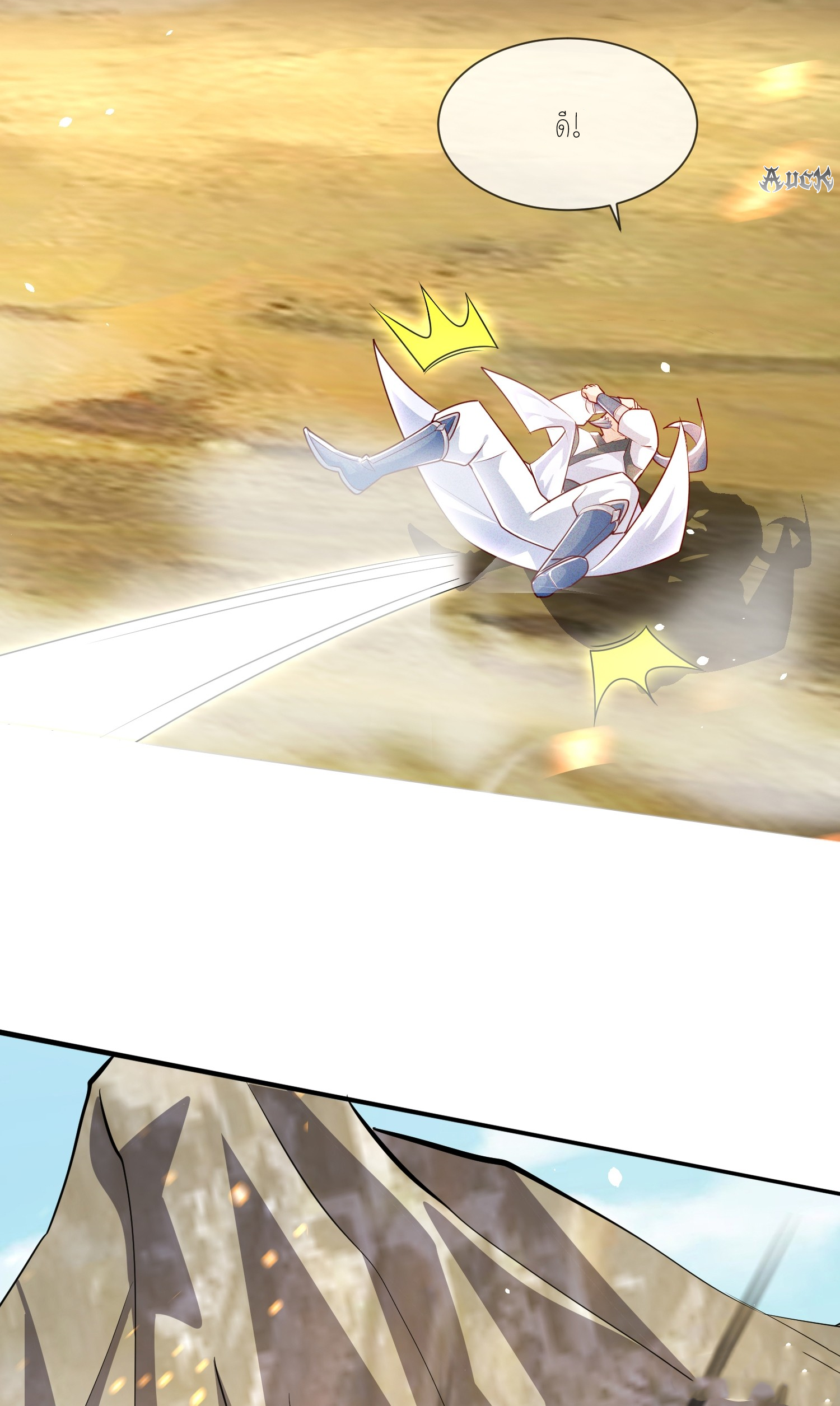 กลับมีพลังพระเจ้าสูงสุด ตอนที่ 7 หน้า 20