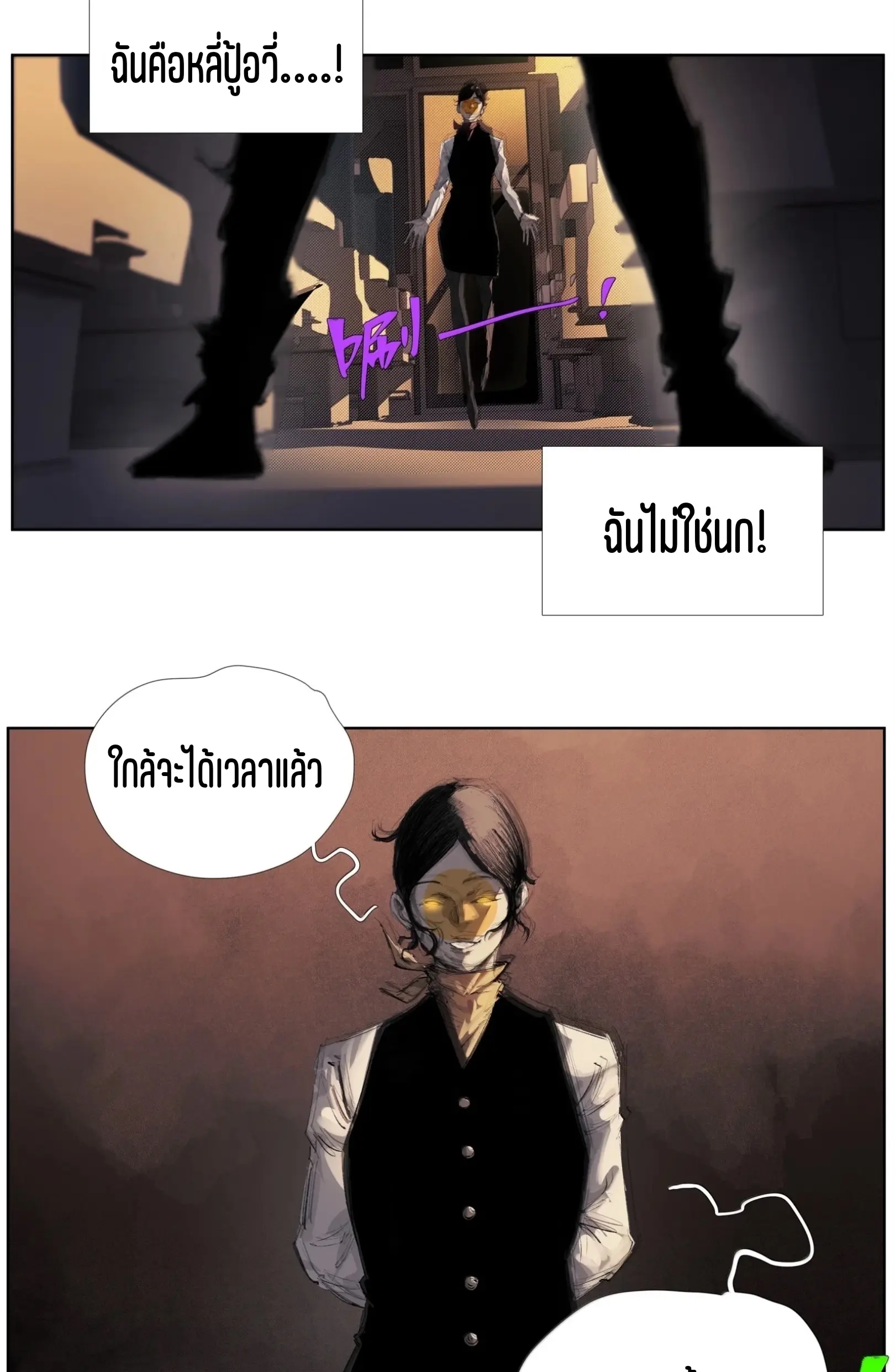 เซียนบุกเบิก ตอนที่ 25 หน้า 26
