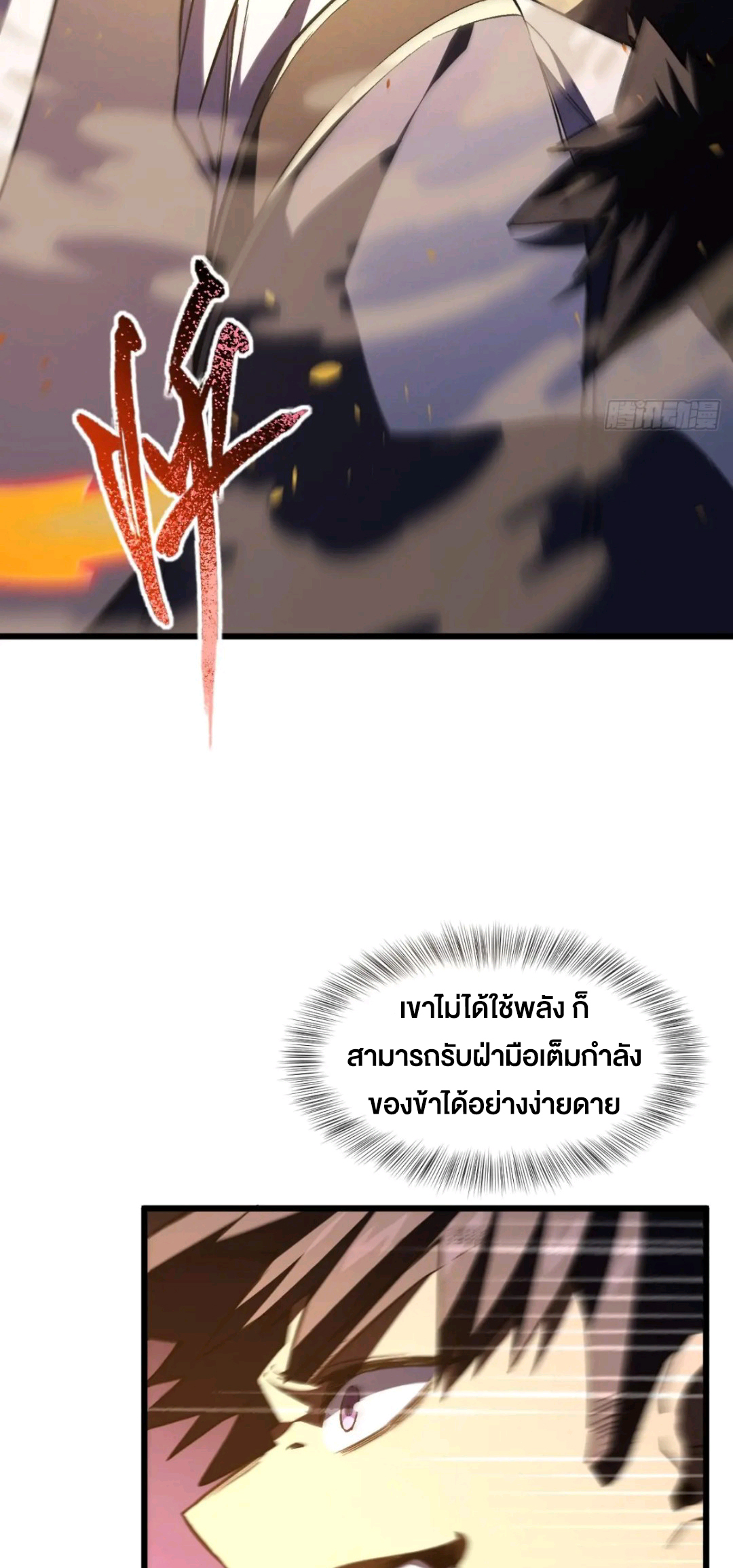 กำเนิดร่างเทวะบรรพกาล ตอนที่ 96 หน้า 57