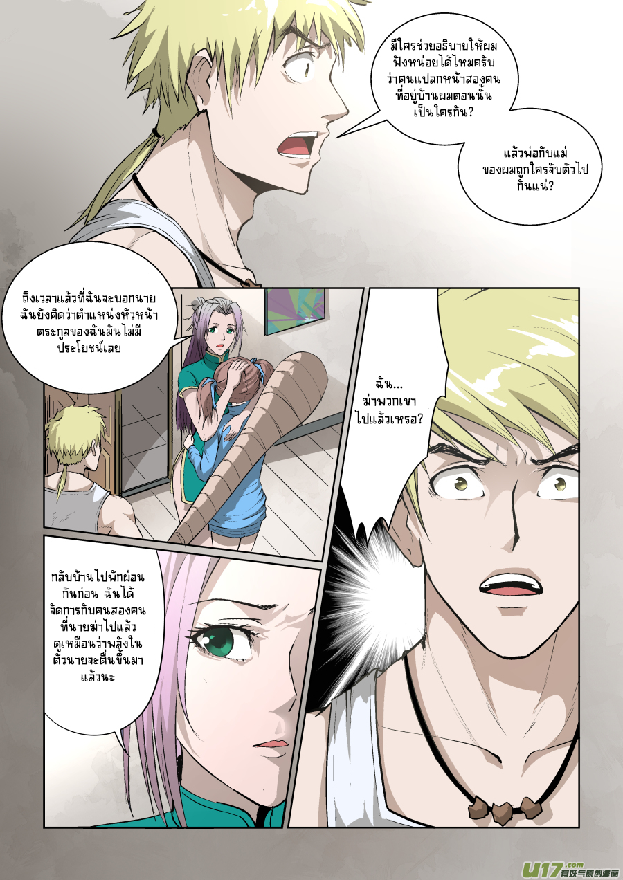 A dormant dragon soul วิญญาณมังกรที่หลับใหล ตอนที่ 11 หน้า 2