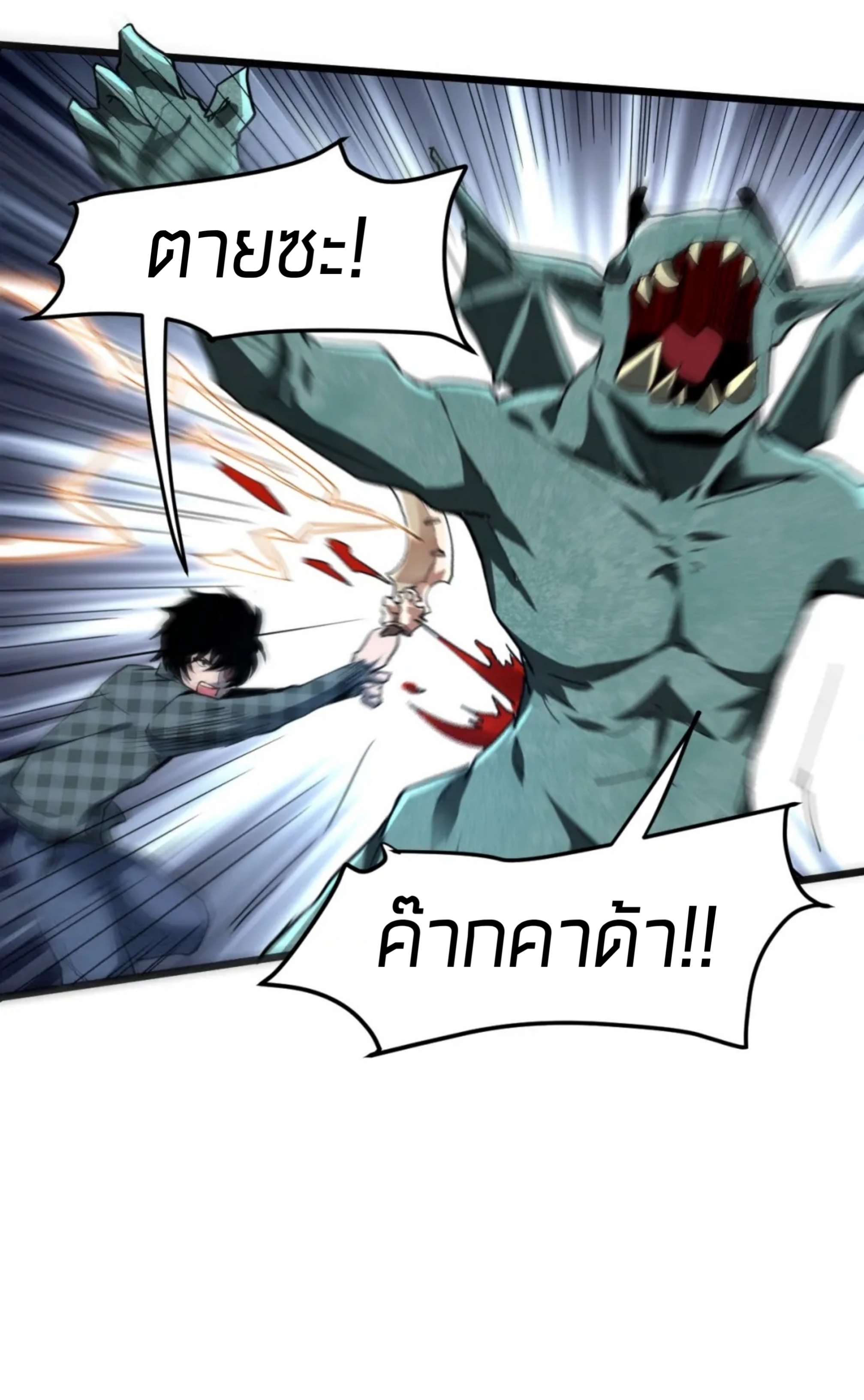 ราชาบัค ตอนที่ 4 หน้า 7