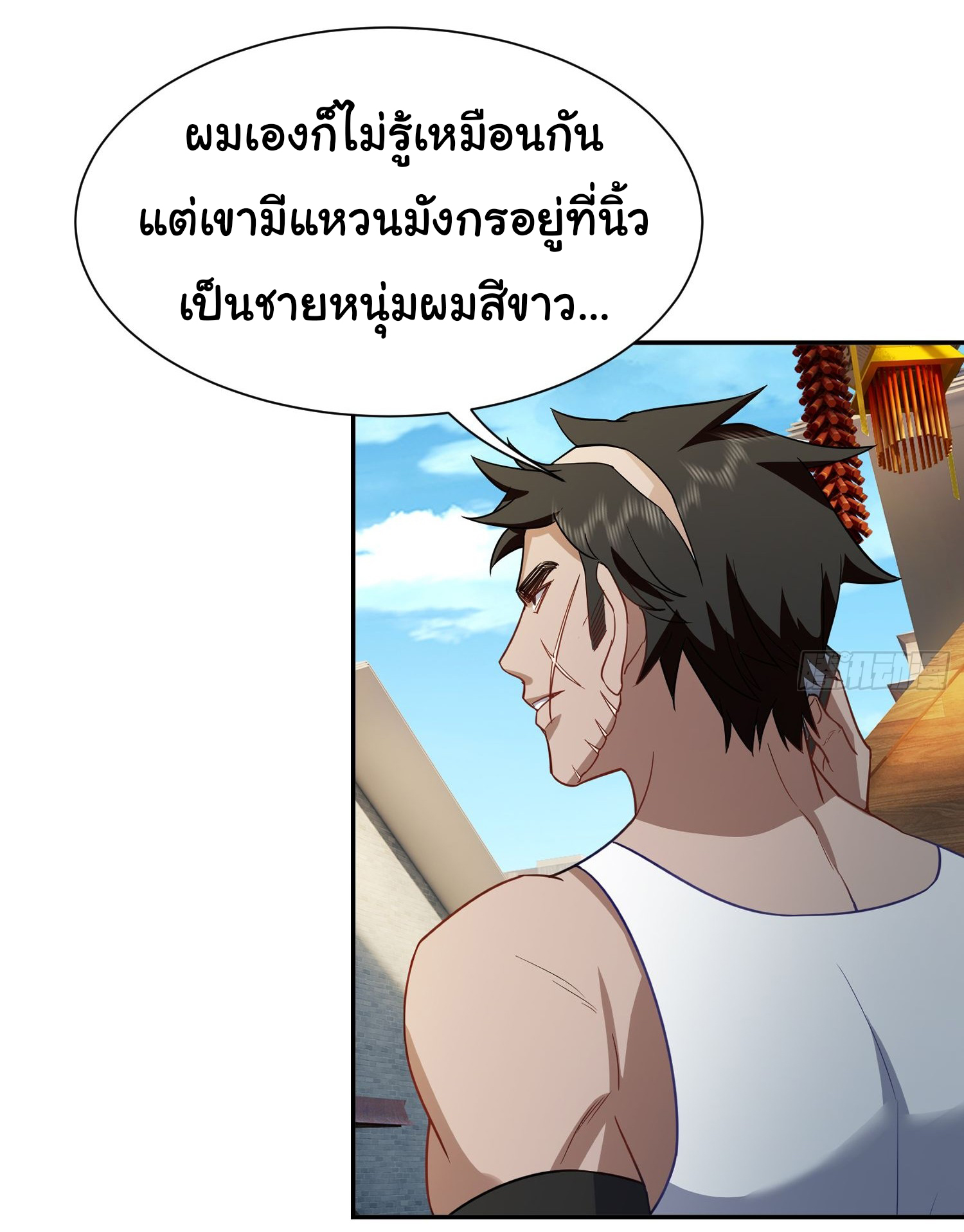 คำสั่งราชามังกร! ตอนที่ 14 หน้า 10
