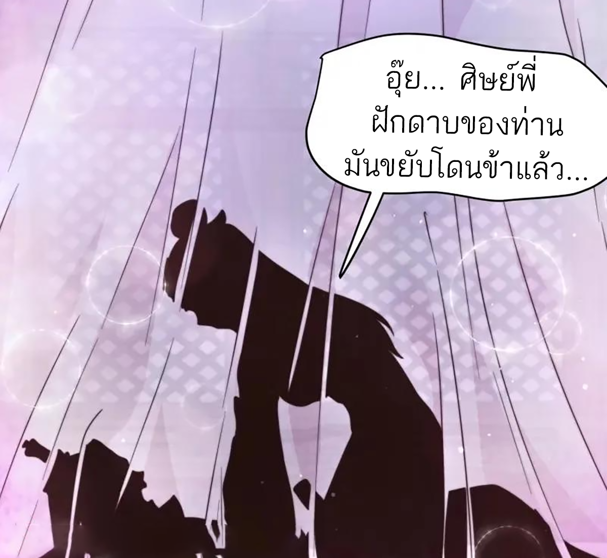 ซวยแล้วข้าโดนตามล่าจากศิษย์ในสำนัก ตอนที่ 43 หน้า 53