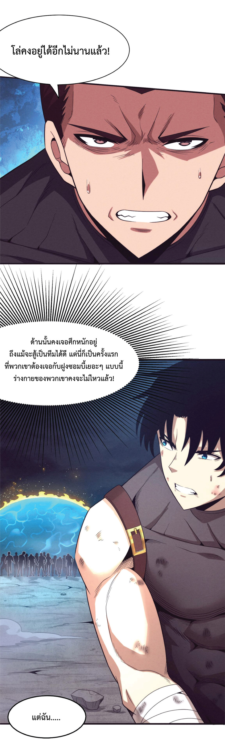 the frenzy of evolution การวิวัฒนาการที่บ้าคลั่ง ตอนที่ 37 หน้า 3