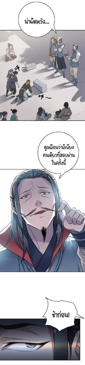 ลัทธิเต๋าสูงสุด ตอนที่ 3 หน้า 24