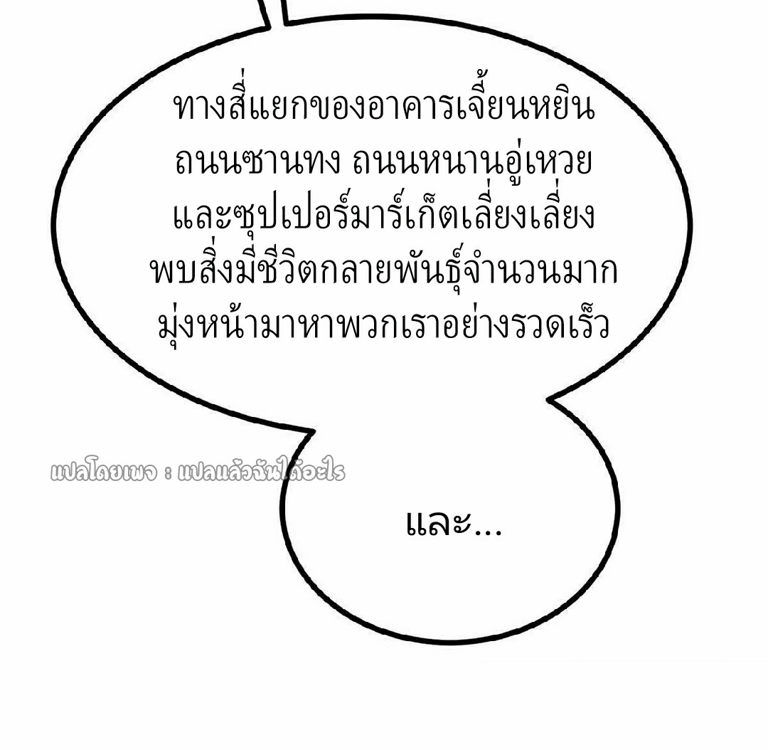 รูเล็ตเวิลด์ สุ่มไอเทมเอาชีวิตรอด ตอนที่ 48 หน้า 8