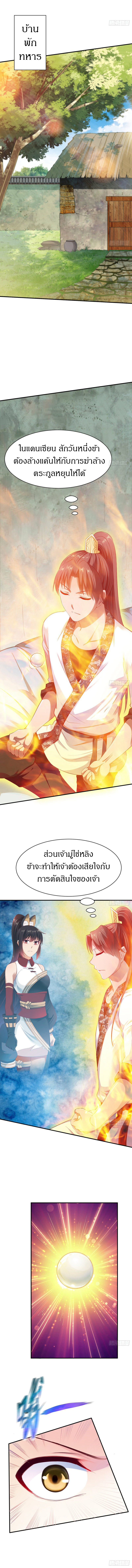 The Legendary Tripod สงครามเทพโอสถ ตอนที่ 27 หน้า 2
