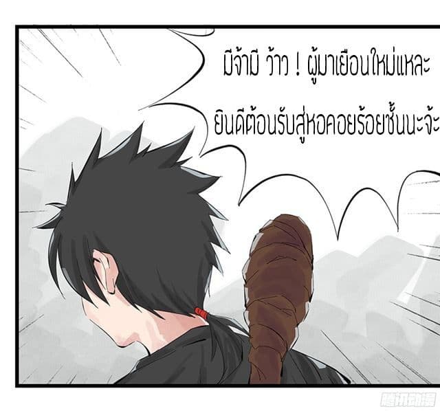 หอคอยสู่สวรรค์ ตอนที่ 1 หน้า 28