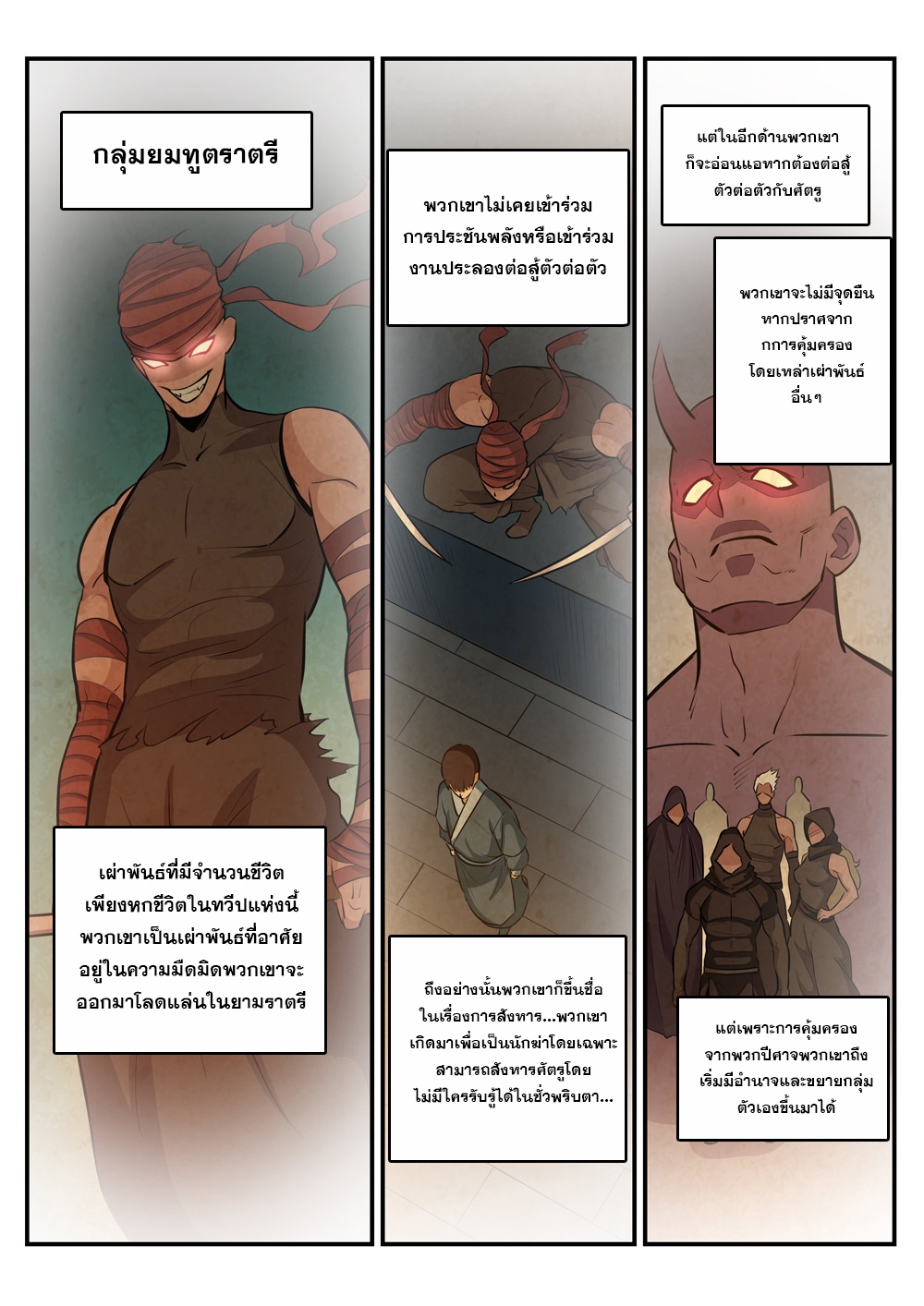 Apotheosis – การยกระดับสู่สถานะของพระเจ้า ตอนที่ 242 หน้า 12