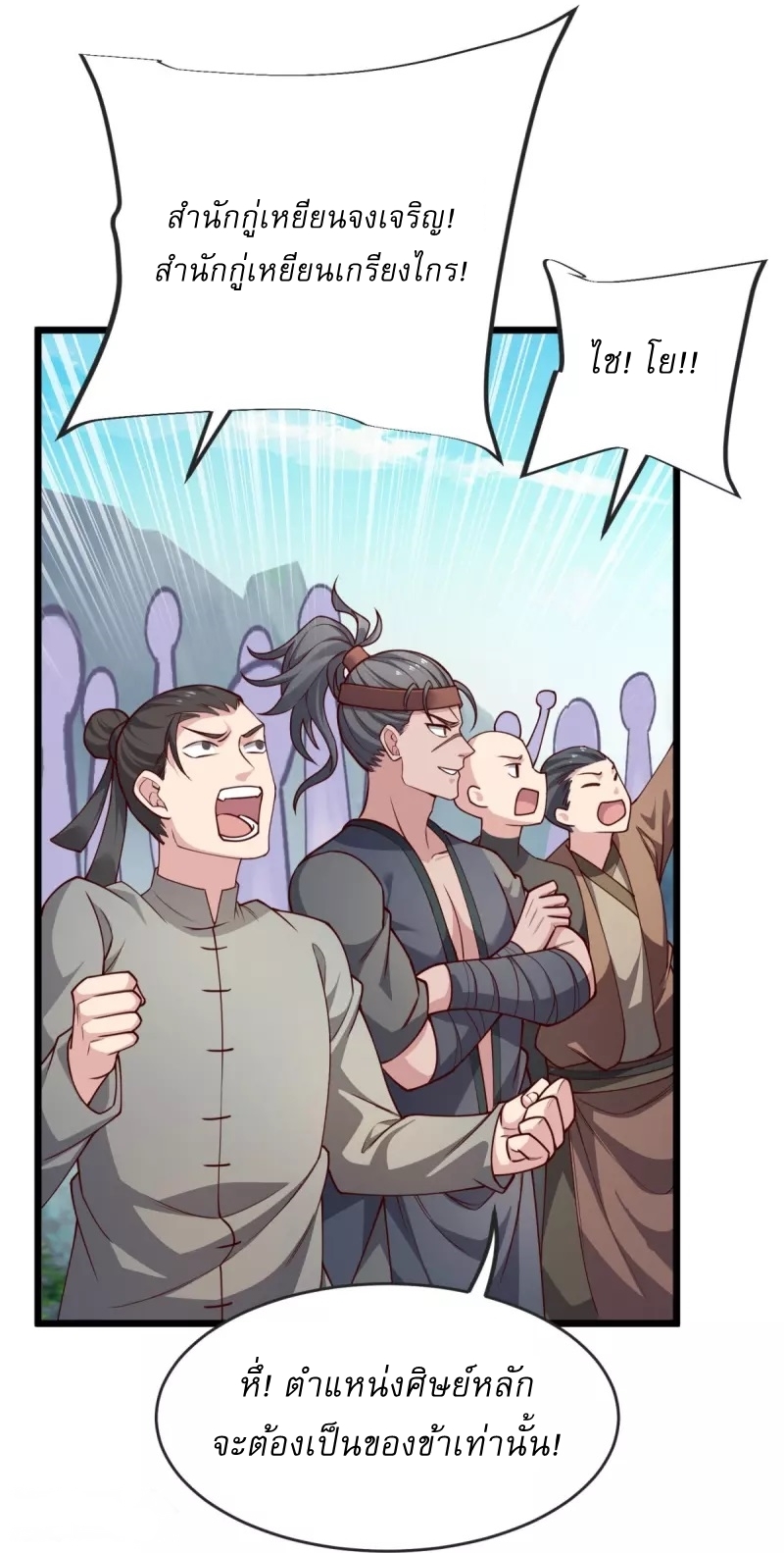Ultimate Sovereign ยอดราชันย์แห่งใต้หล้า ตอนที่ 33 หน้า 27